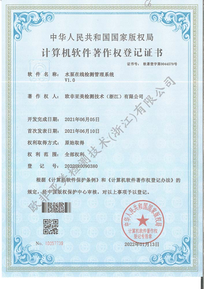 水泵在線(xiàn)檢測(cè)管理系統(tǒng)V1