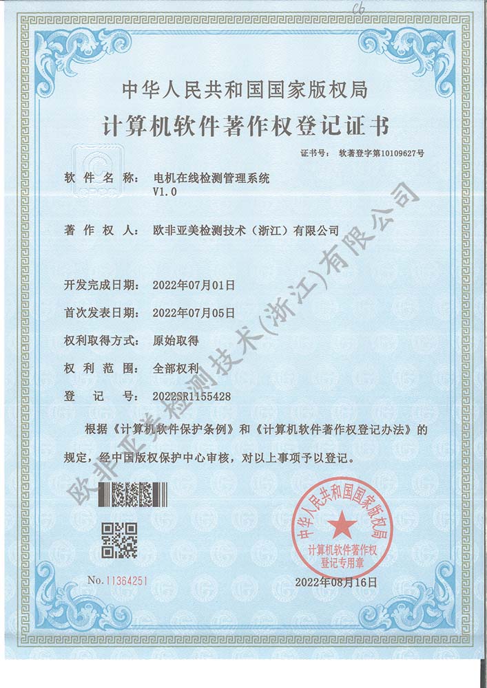 電機(jī)在線(xiàn)檢測(cè)管理系統(tǒng)V1