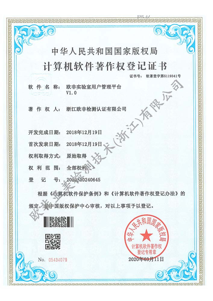 歐非實驗室用戶管理平臺