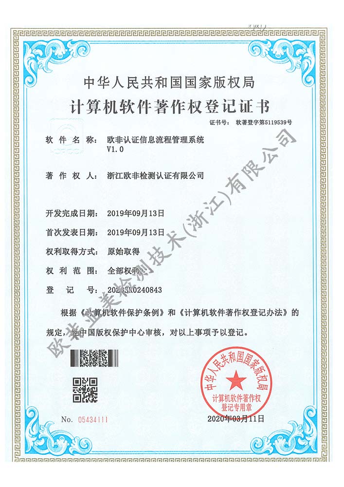 歐非認證信息流程管理系統(tǒng)